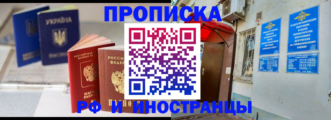 прописка иностранных граждан в Каменке