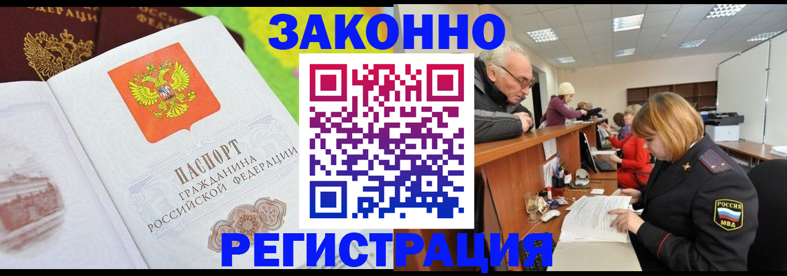 прописка гарантия в Каменке